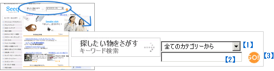 キーワードで探す。探したいものが必ず見つかる～シーク～アフィリエイト統合型ショッピングサイト